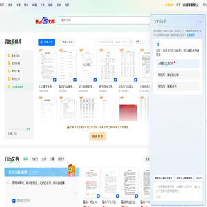 百度文库