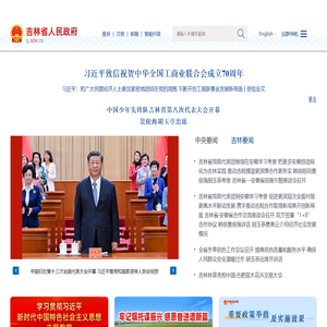 吉林省人民政府