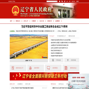 辽宁省人民政府