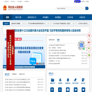 河北省人民政府