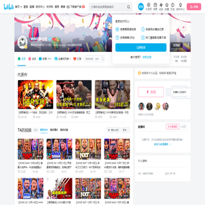 WWE摔哥秀的个人空间