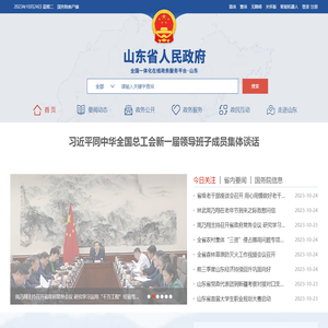 山东省人民政府