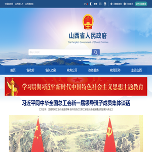 山西省人民政府