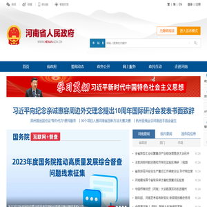 河南省人民政府门户网站