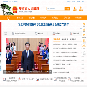 安徽省人民政府