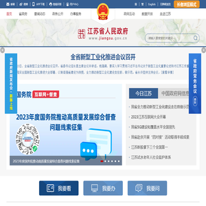 江苏省人民政府