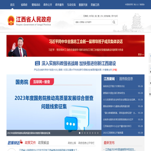 江西省人民政府