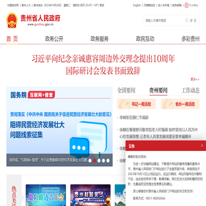 贵州省人民政府