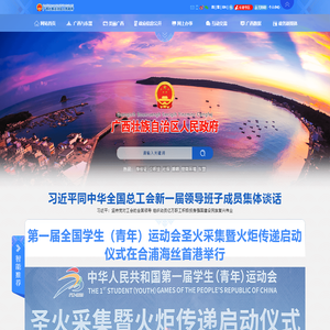 广西壮族自治区人民政府门户网站