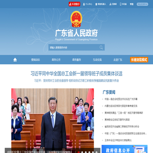 广东省人民政府门户网站