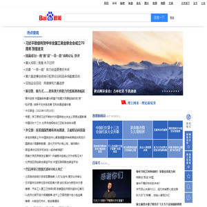 百度新闻
