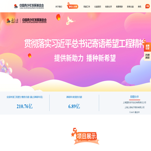 中国青少年发展基金会