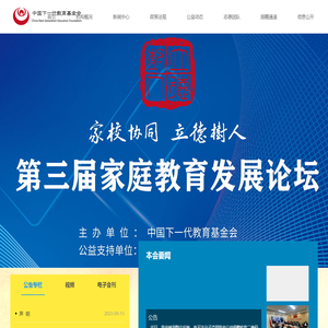 中国下一代教育基金会