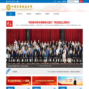 中国宋庆龄基金会