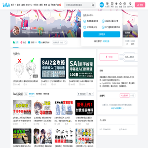 SAI教程的个人空间