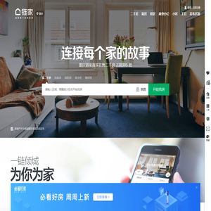 深圳二手房网