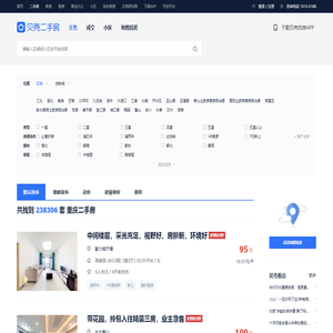 深圳二手房