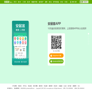安居客APP/应用下载（Iphone