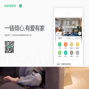 掌上链家APP下载