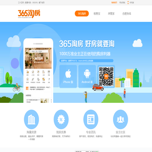365淘房APP官网下载