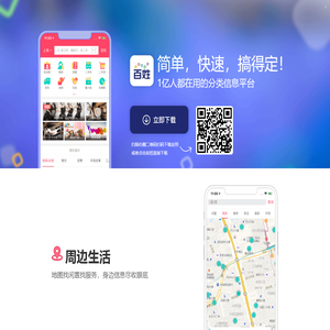 百姓网
