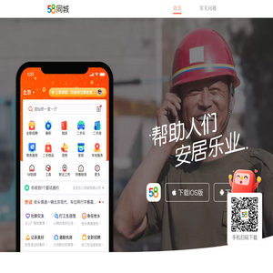 58同城