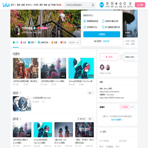 TUNO桐音的个人空间