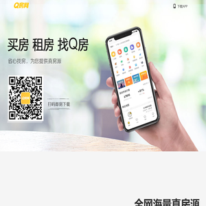 Q房网APP下载