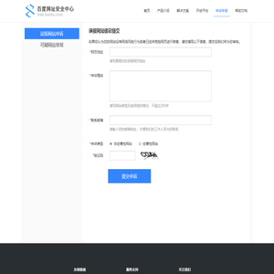 网址安全中心