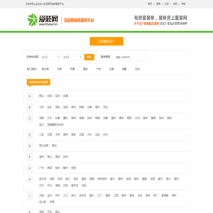 爱装网