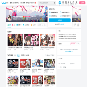 下播型泛式录播组的个人空间