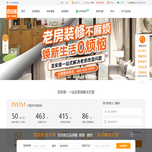 装修,建材,家居家具团购一体化的家装平台