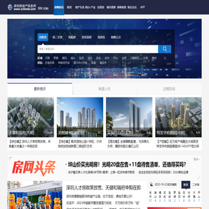 深圳房地产信息网