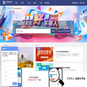 济南房产网【官网】