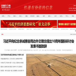 中国经济网――国家经济门户
