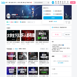 虎嗅视频的个人空间