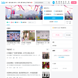 日本偶像趣闻社的个人空间