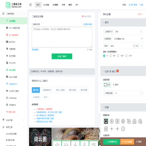 在线二维码生成器