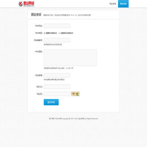 网址申诉