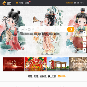 汇图网,国内领先的正版商业图库,原创作品交易平台