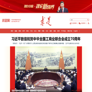 求是网