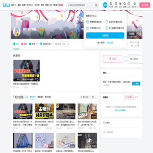 服装设计频道的个人空间