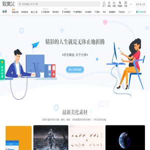 致美化