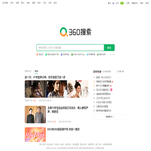 360搜索
