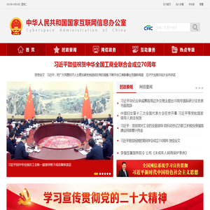 中央网络安全和信息化委员会办公室