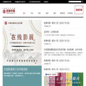 影像中国网