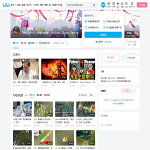 LOL老湿鸡的个人空间