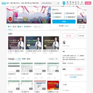 Excel表格学院的个人空间