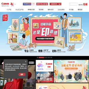 佳能（中国）