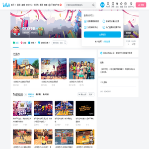 街球艺术手游的个人空间